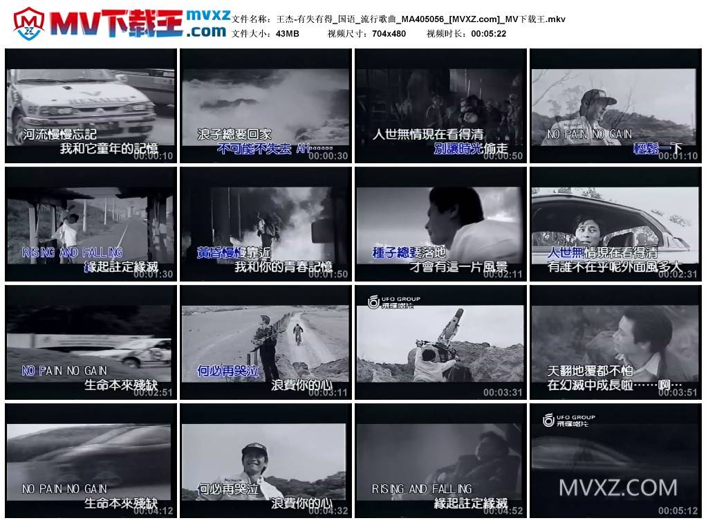 王杰-有失有得_国语_流行歌曲_MA405056